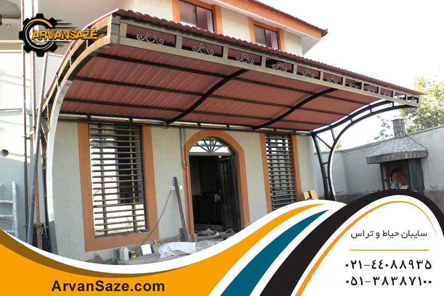 سایبان حیاط، بالکن یا تراس همرنگ با نمای ساختان